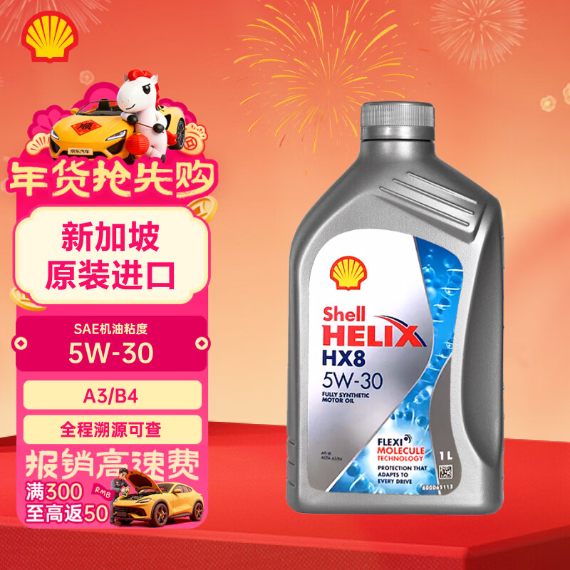 ���ƣ�Shell�� HELIX ����ϲ��ȫ�ϳɻ���HX8 5W-30 1L �¼���