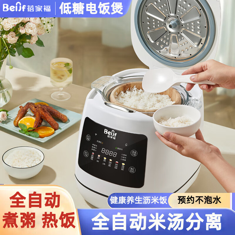 蓓家福低糖电饭煲智能家用蒸煮沥米汤分离蒸木桶饭多功能电饭锅 4.5L 冰晶陶瓷内胆锅+木桶 适合1-7人