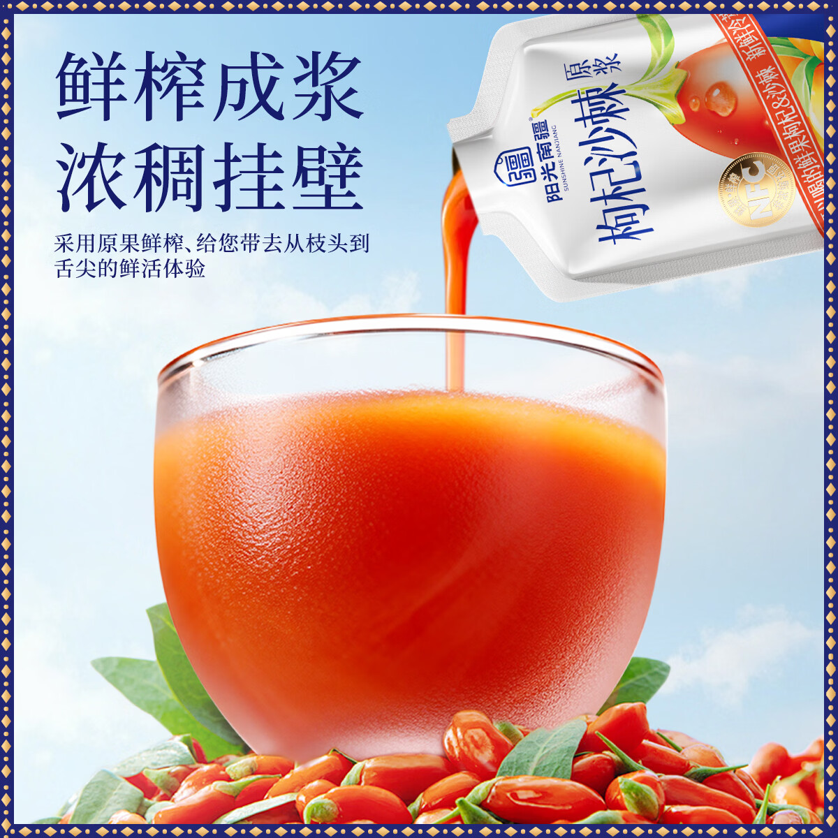 阳光南疆枸杞沙棘复合原浆50ml*10瓶礼盒装富含花青素VC滋补年货春节送礼 480ml*1盒