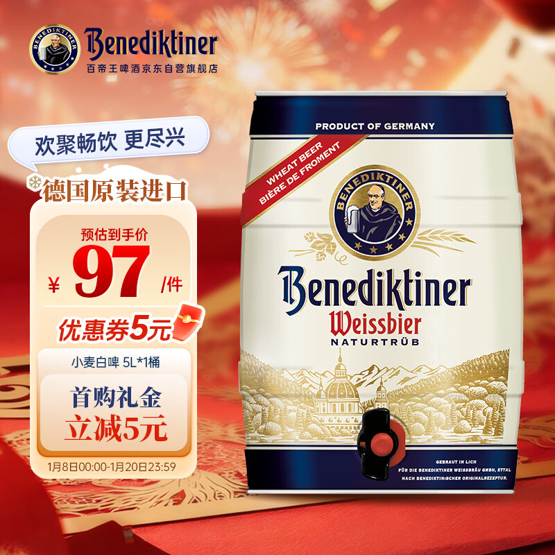 百帝王（Benediktiner）德国进口小麦啤酒5L*1桶装 送礼自饮优选德国原装进口 修道院经典