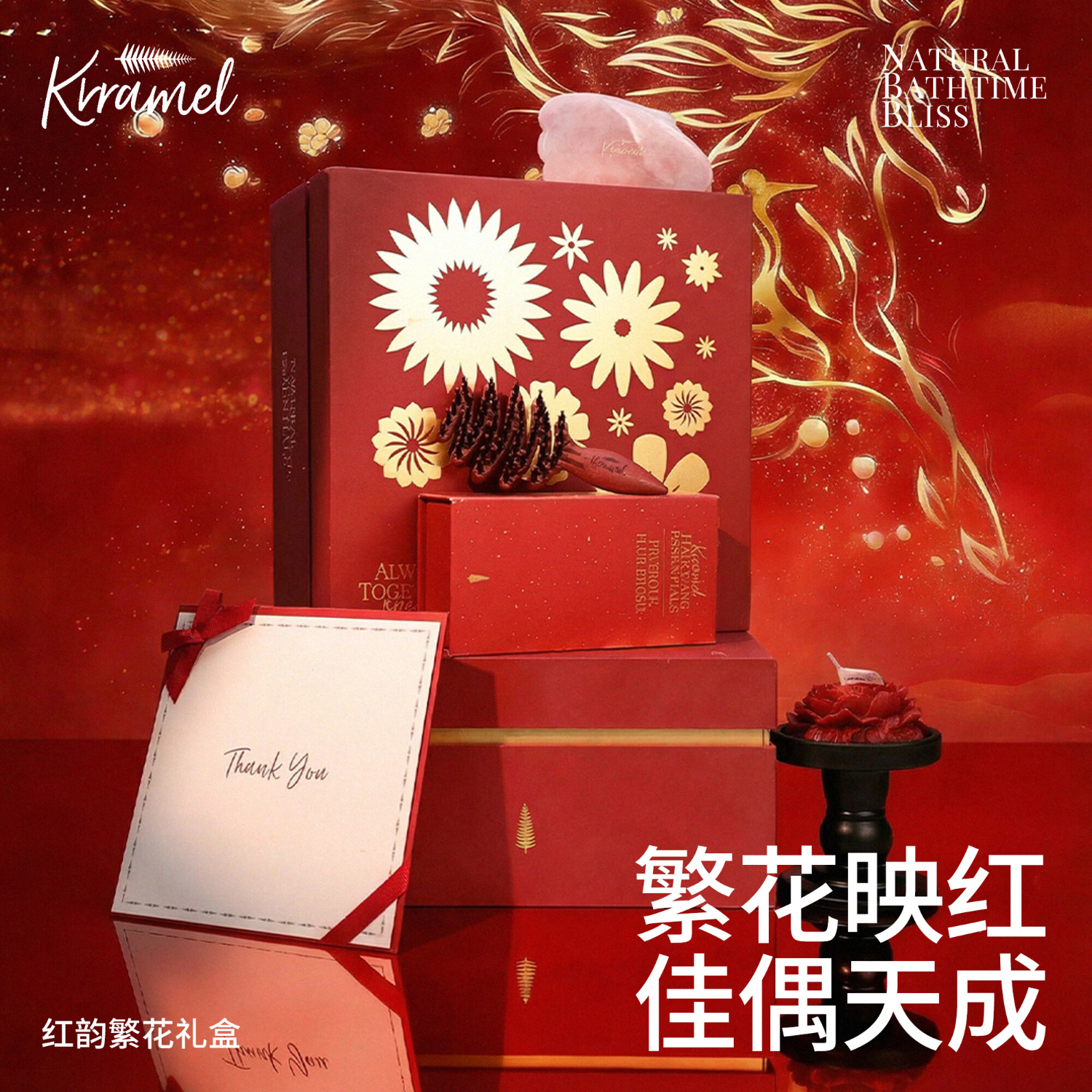 KRRAMEL生日礼物送新人结婚礼物伴手礼高级实用梳子礼盒新婚礼物 红韵繁花礼盒(【红色吨吨梳+刮痧板+香薰】)