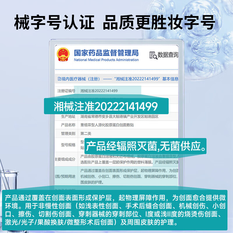 恒品重组Ⅲ型人源化胶原蛋白冷敷贴医用面膜状敷料医美术后修复专用 医用面膜【1盒5片】强效修复