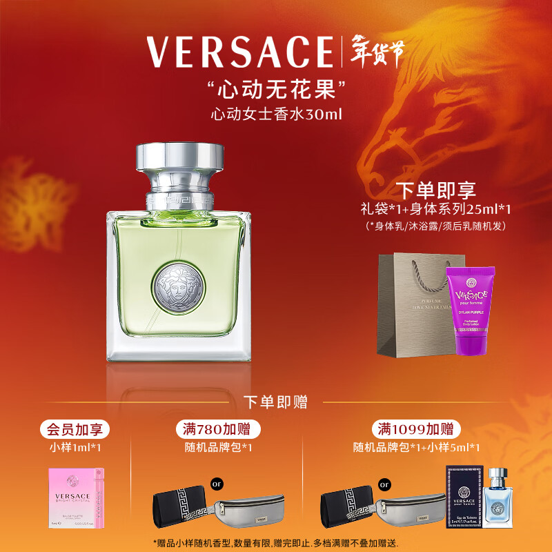 范思哲（VERSACE）侯明昊同款心动女士香水30ml 新年女生生日礼物心动无花果