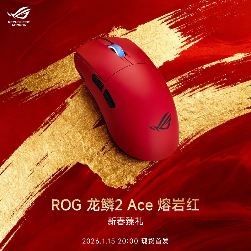 ROG 龙鳞2Ace Pro42K