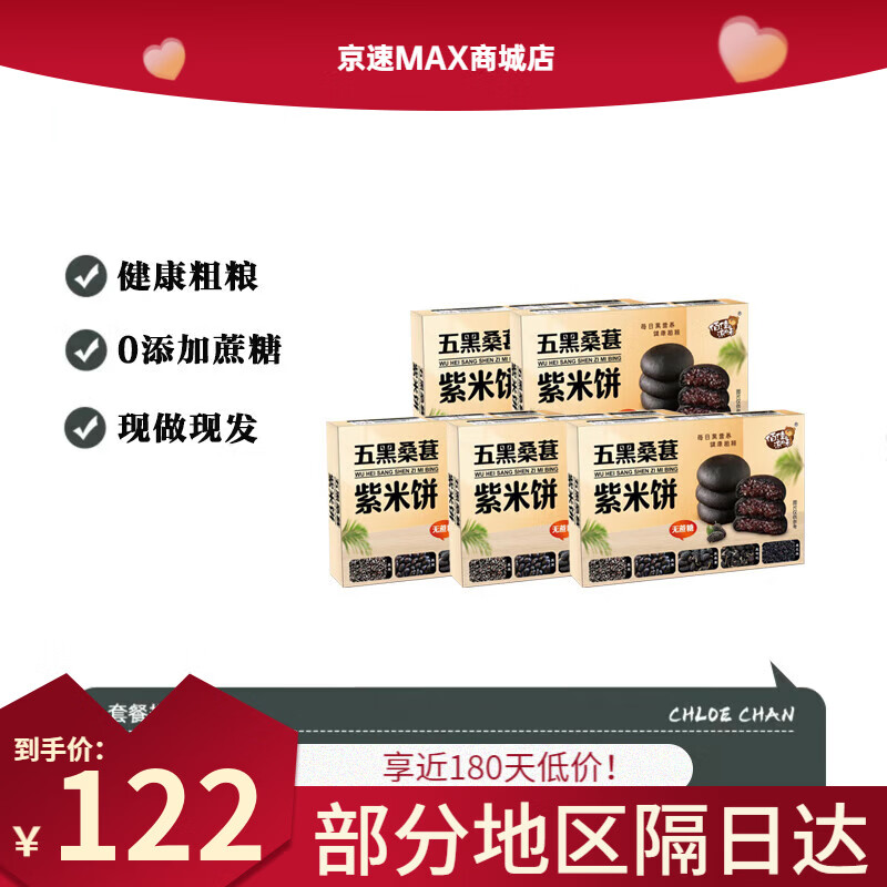 其他品牌五黑桑葚紫米饼代餐桑椹孕妇老人糕点营养早餐零食粗粮面包伴手礼 5盒营养装五种健康营养黑材料健