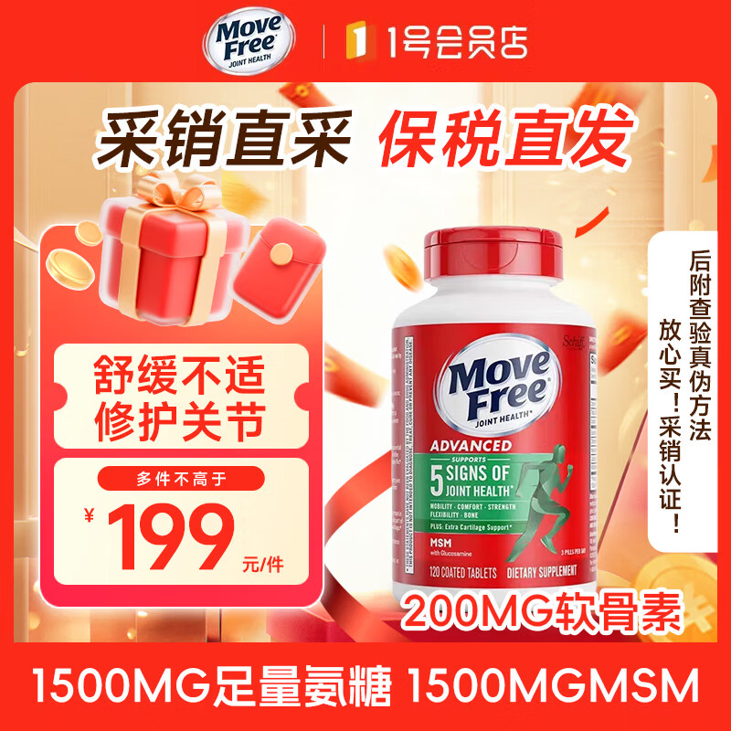 益节Move Free益节氨糖软骨素绿瓶120粒 