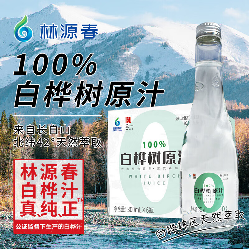 林源春白桦树汁100%白桦树原汁长白山白桦树汁植物饮料桦树汁 林源春白桦树汁300ml*6瓶
