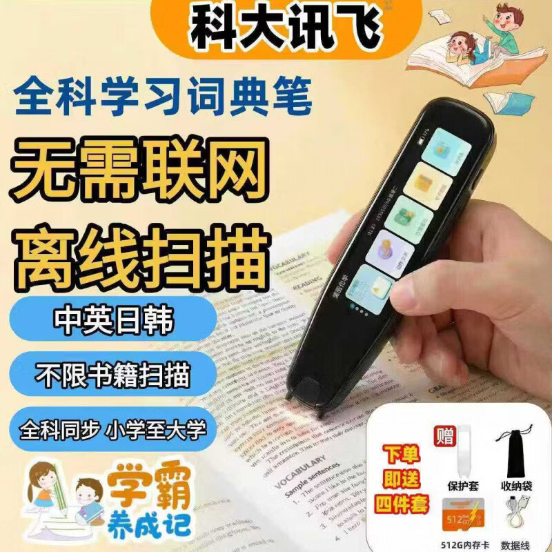 ZXJE科大讯飞翻译技术扫读笔翻译英语无需联网点读笔小初高智能词典笔 白色 全科新资源+离线扫描+名师课堂 512GB 2026新款【新教材 新资料】科大讯飞技术提供 京东折扣/优惠券