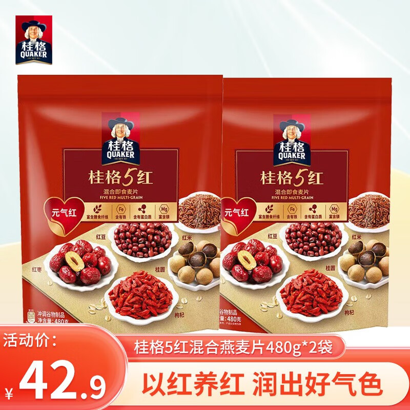 QUAKER 【专享】桂格5红燕麦片480克混合冲饮五红即食红豆红米早餐代餐 5红混合麦片480g*2-精选优惠专栏-全利兔-实时优惠快报