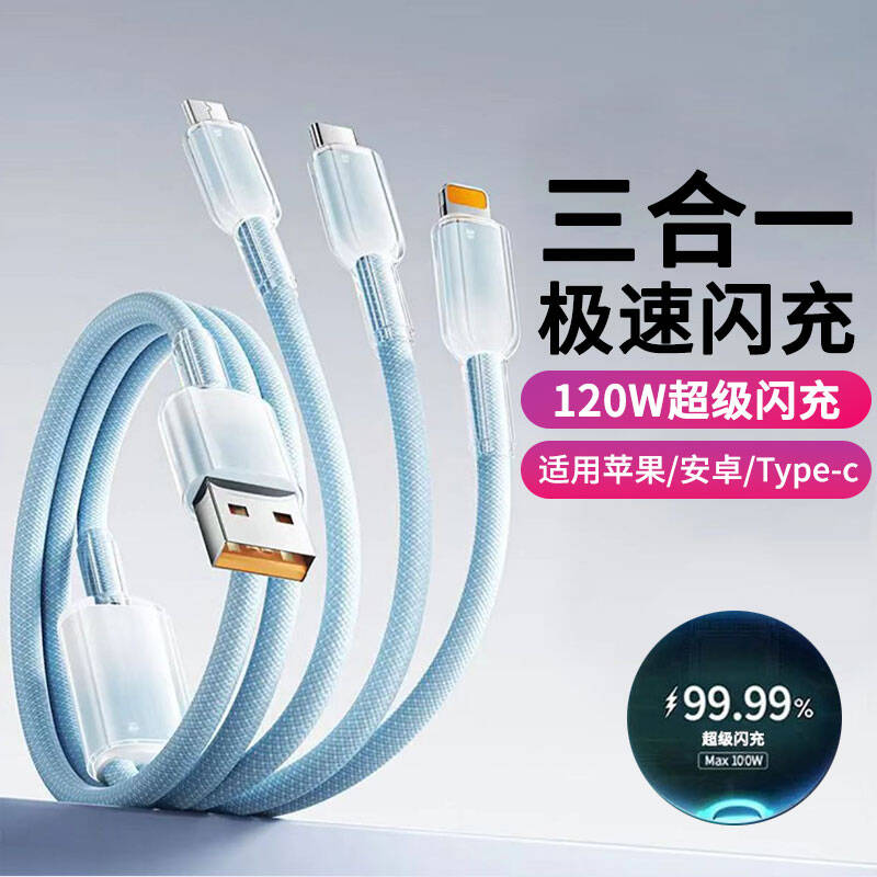 昇亿昊三合一手机充电线一拖三数据线6A超级闪充安卓typec适用苹果13华为vivo荣耀oppo快充电线尼龙 【1.2米】三合一快充线/蓝色