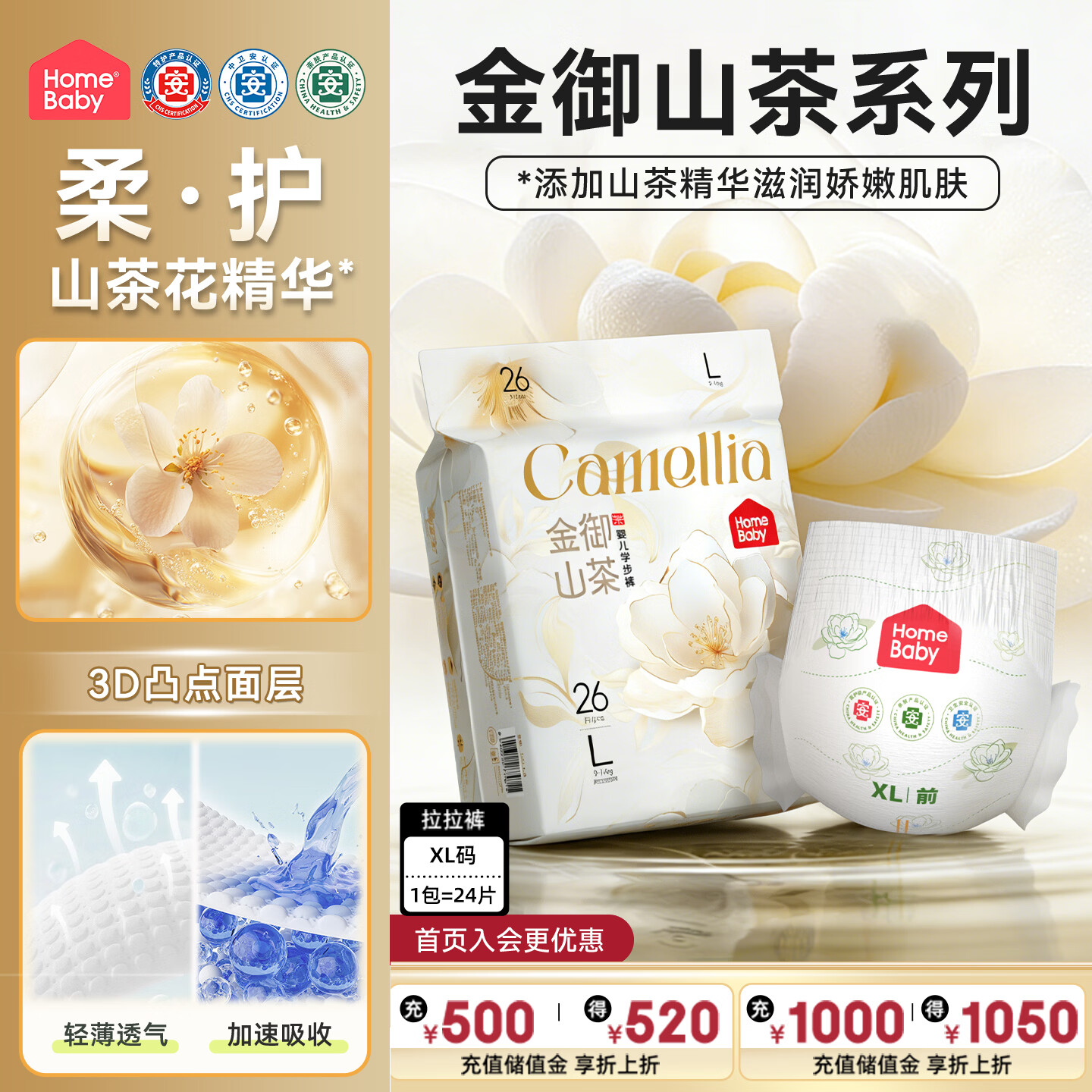 家得宝（homebaby）金御山茶花拉拉裤 XL码24片 婴儿尿不湿试用超薄透气纸尿裤