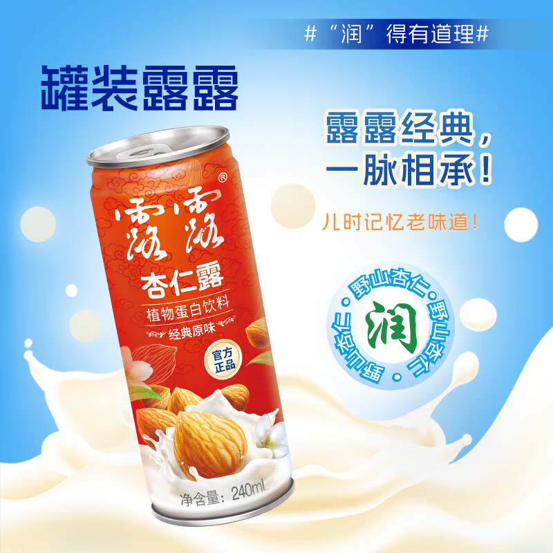 露露杏仁露吉祥红罐240mL*10礼盒山杏仁植物蛋白营养早餐代餐送礼喜宴 240mL*10