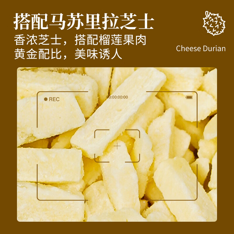 正典榴莲芝士烤榴莲果肉 进口树熟榴莲果肉芝士烤榴莲 芝士烤榴莲100g*4