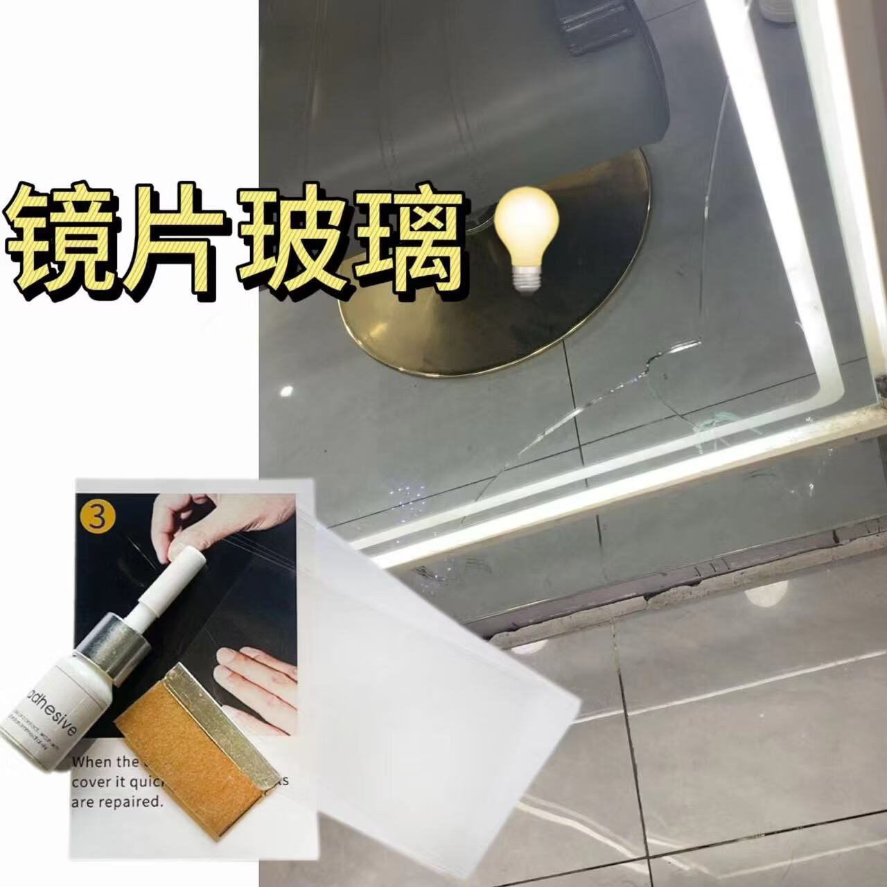 爱子有方后视镜全身镜破碎裂纹修复胶水填补胶水裂痕止裂加固渗透家用无痕