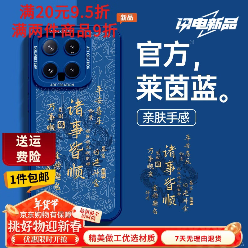 适用小米14手机壳13硅胶新款XIOAMI12男个性文字 莱茵蓝【ND0261诸事皆顺文字】 小米Civi