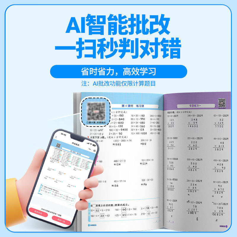 2026春 阳光同学计算小达人默写小达人 苏教版一二三四五六年级上册语文数学英语小学生同步课堂专项训练算术本练习题册口算天天练 2026春·四年级下 【人教版】数学 计算小达人