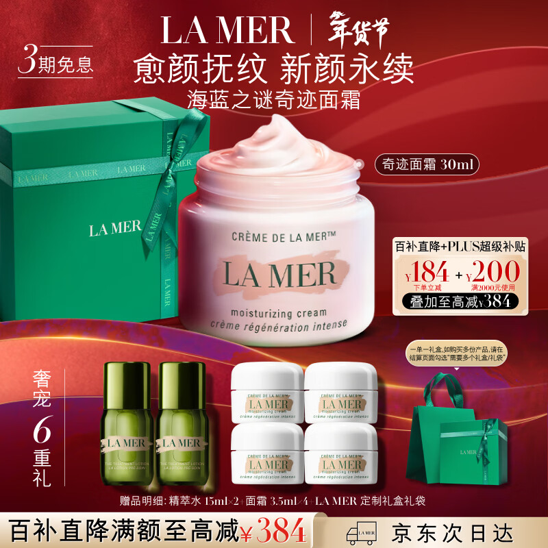 海蓝之谜（LA MER）奇迹面霜30ml保湿修护紧致护肤品套装化妆品礼盒生日新年礼物女