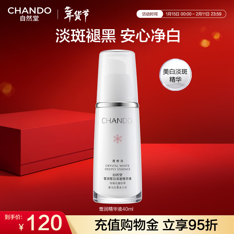 自然堂雪润淡斑精华 美白保湿滋润减少暗沉提亮肤色女护肤品生日礼物女