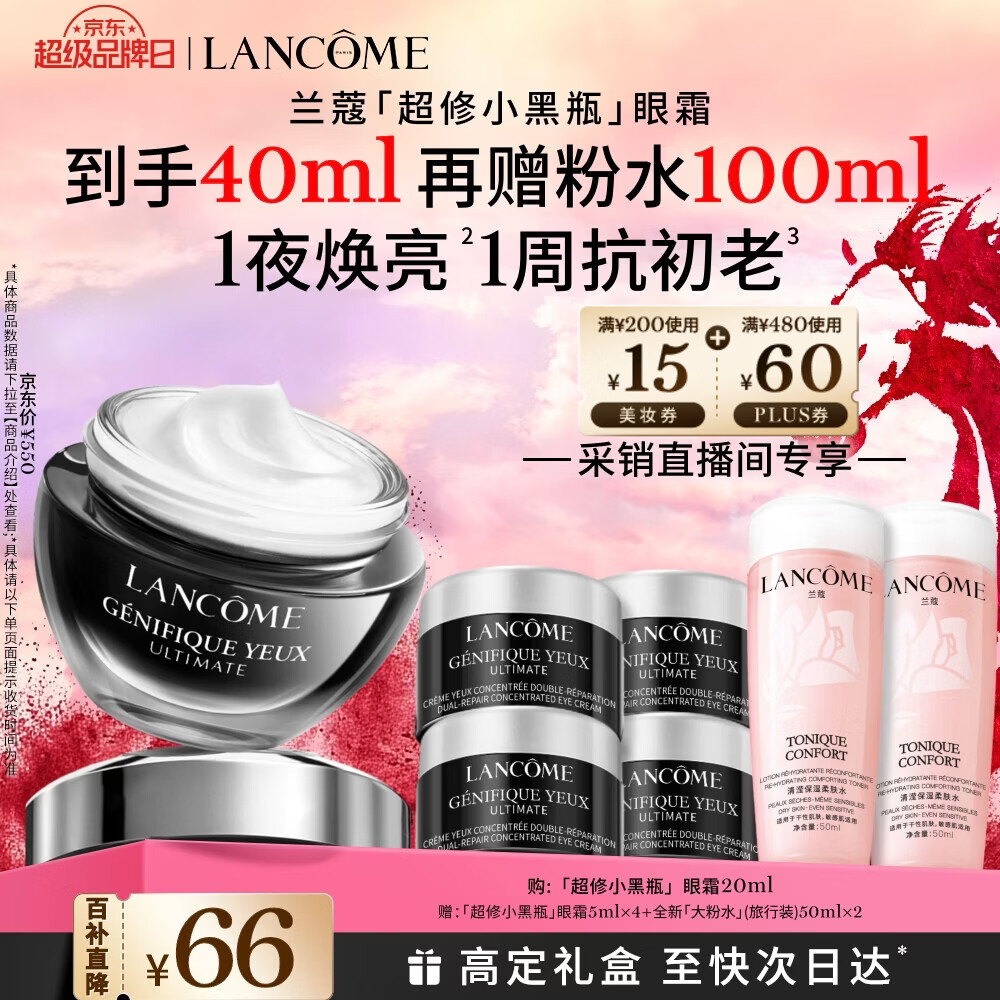 兰蔻超修小黑瓶眼霜20ml淡化黑眼圈护肤品生日新年礼物送女友