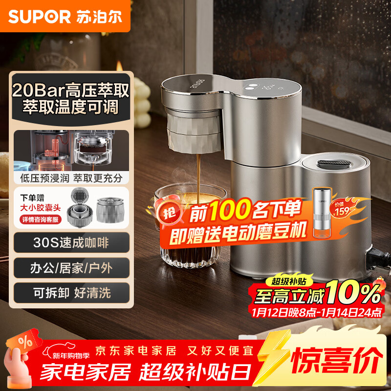 苏泊尔(SUPOR)意式浓缩家用半自动便携咖啡机 礼物送长辈 全自动美式花式 CFP201