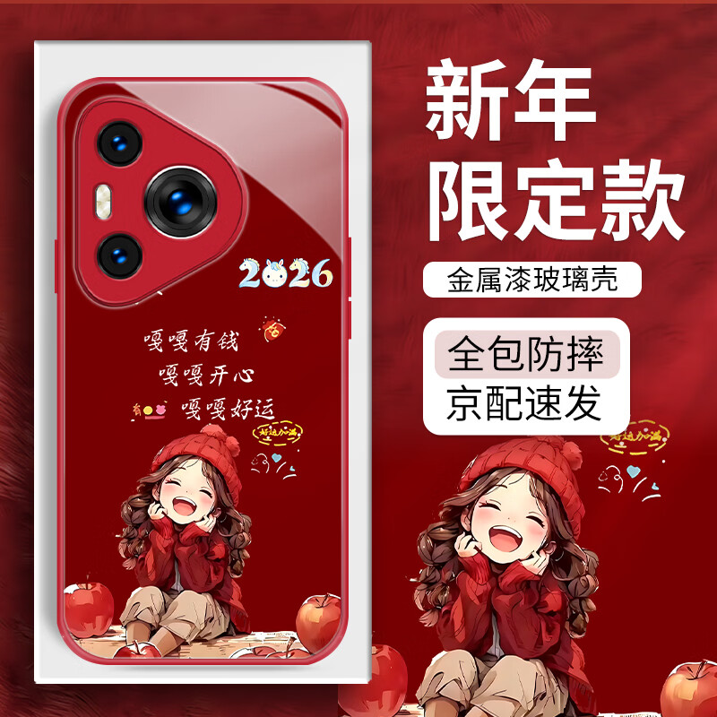 武仔壳适用华为Pura70马年手机壳Pura70pro新年款保护套Ultra全包防摔创意国潮招财喜庆液态玻璃男女外壳 【中国红】有钱好运*金属漆玻璃壳 华为 Pura70