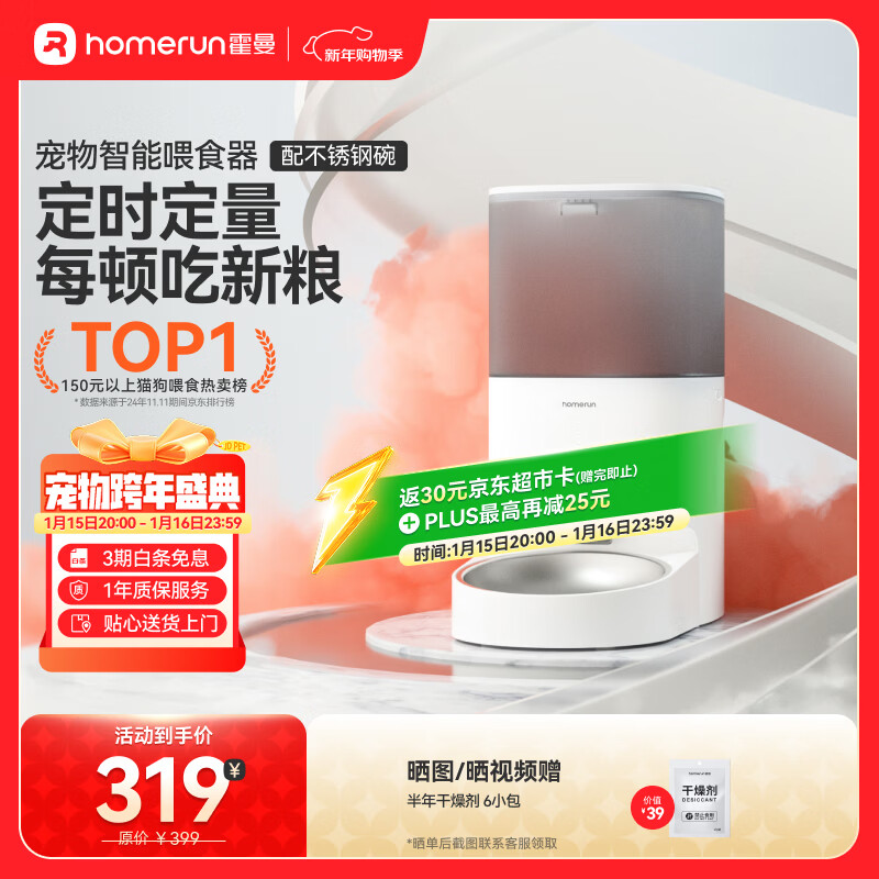 霍曼（Homerun）Real智能自动喂食器猫粮定时猫猫咪自动投食机（不锈钢碗）