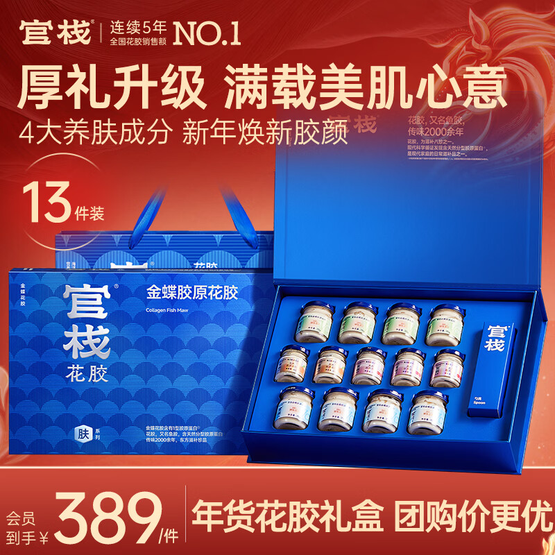 官?！灸曦浂Y盒】養(yǎng)膚金蝶膠原花膠 花膠孕產(chǎn)營養(yǎng)滋補品 長輩新年禮物 【甄選禮盒】養(yǎng)膚膠原花膠 13瓶*1盒 (70g*8+40g*5)