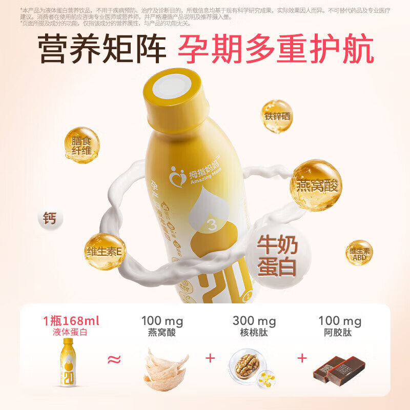 拇指妈妈圣元孕产妇液体蛋白燕窝酸低脂0蔗糖营养品【含20g牛乳蛋白】 孕中期（孕期14-27周） 3瓶尝鲜装