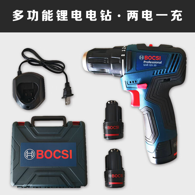 BOCSI原装GSR12V-30博士无刷锂电钻家用充电钻电动螺丝刀起子机手电钻 两电一充2.0Ah【标配版】
