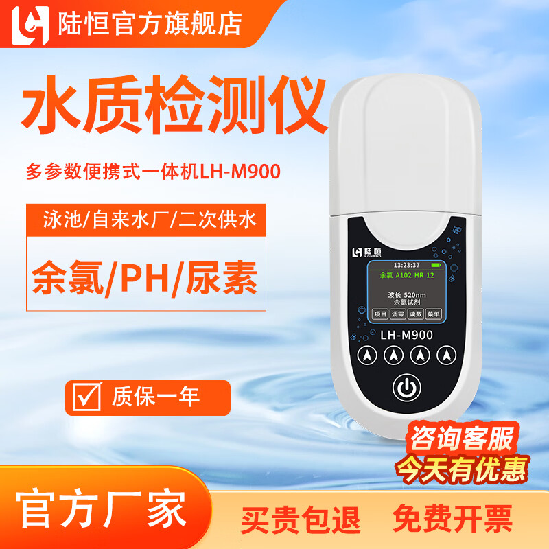 陆恒便携式余氯检测仪游泳池水高精度ph尿素浊度多参数测定水质分析仪 3参数余氯ph尿素检测仪（泳池专用款） 送试剂