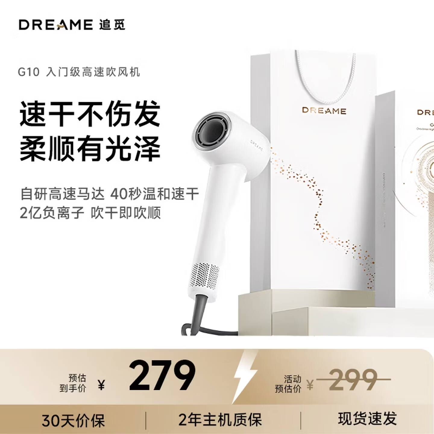 追觅G10Pro高速吹风机家用电吹风大功率速干电吹风筒大风力低噪音 白金礼盒AHD11B 送礼礼物