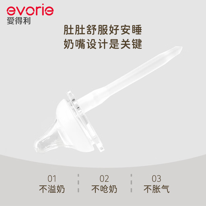 爱得利（evorie）臻致系列 玻璃奶瓶 新生儿奶瓶防胀气宽口径婴儿防呛早产儿奶瓶 【3-6个月】防胀气240ml