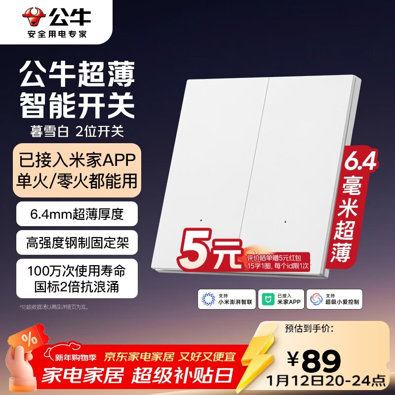 公牛（BULL）米家灵犀超薄智能开关(二开)已接入米家APP 单火零火兼容版暮雪白