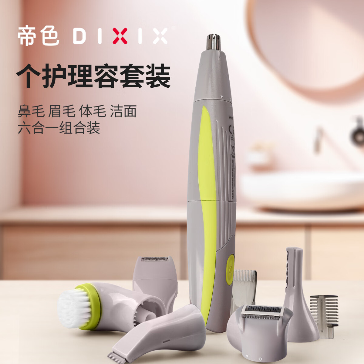 DIXIX帝色鼻毛修剪器修眉刀刮毛器脱毛仪电动剃须刀修鼻毛器理发器神器多功能个人理容套装 充电式个人理容套装