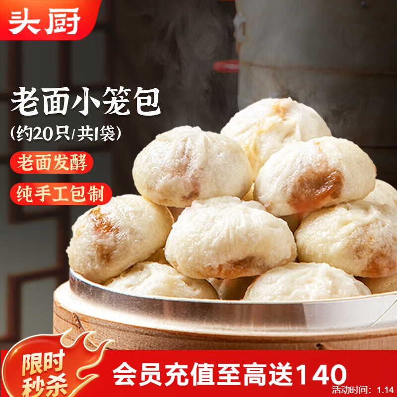 头厨老面小笼包共500g约20个嵊州风味鲜肉包子早餐食品半成品速食