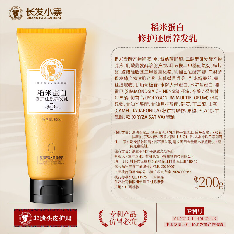 长发小寨淘米水稻米蛋白养发乳护发素发膜滋养柔顺干枯毛躁顺滑养头皮 【抚平毛躁】淘米水养发乳200g*2