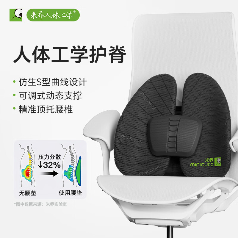 米乔（minicute）腰靠垫人体工学座椅靠背腰托汽车办公室护腰靠垫呵护腰椎节日礼物