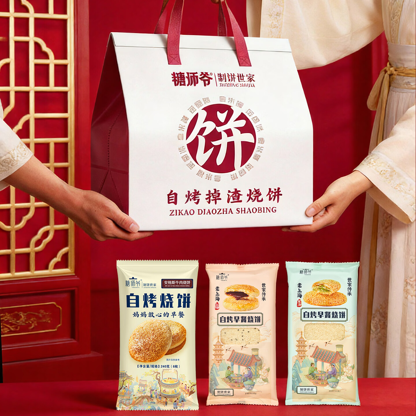 糖师爷新年礼盒烧饼半成品葱油饼牛肉饼酥饼空气炸锅半成品送礼佳品 新礼盒葱油2袋+黑椒牛肉2袋