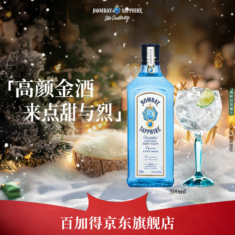 孟买蓝宝石(Bombay) 英国 杜松子酒 蓝宝石金酒 洋酒 500mL 调酒