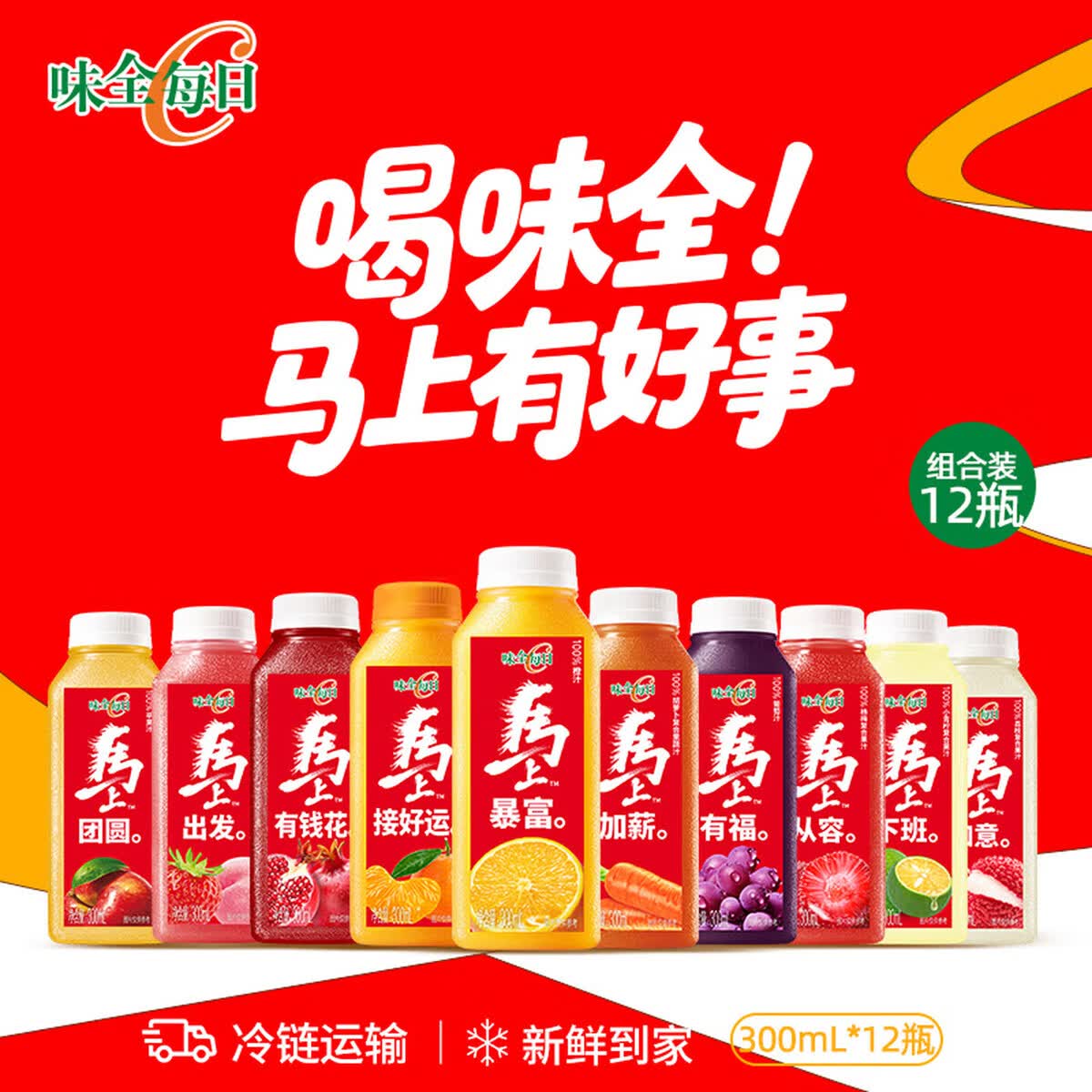 EOAGX味全每日C果汁果蔬汁300ml橙汁葡萄汁小青柠小番茄汁低温冷藏饮品 苹果汁300mlx12瓶