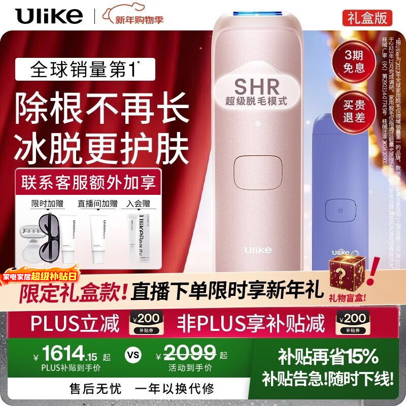 Ulike【限定礼盒】Air4蓝宝石冰点脱毛仪去小胡子刮毛刀剃毛器美容仪生日礼物送女友