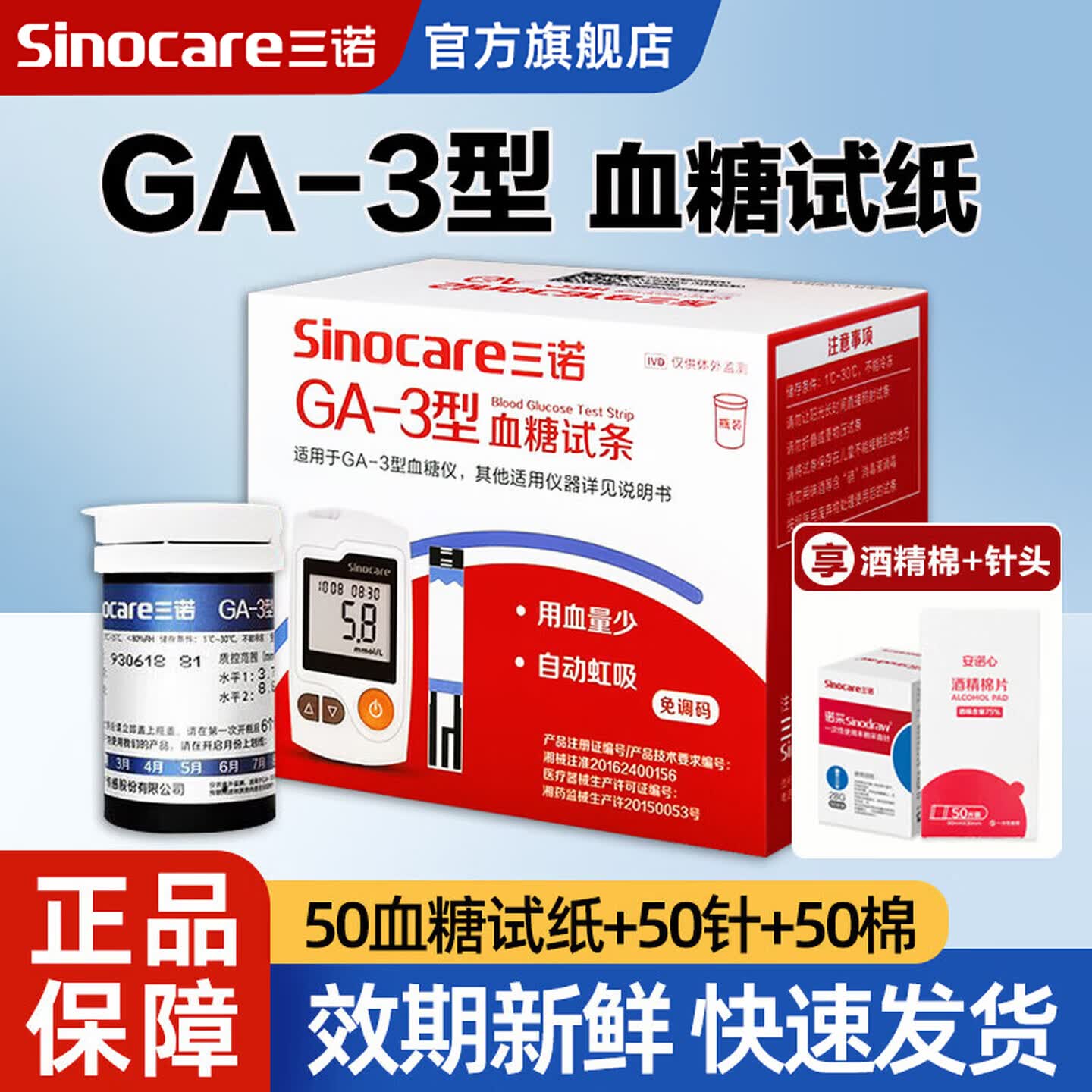 三诺GA-3血糖试纸血糖仪测试纸指尖测血糖仪医用级测血糖监测仪检测仪 50血糖试纸+50针50棉
