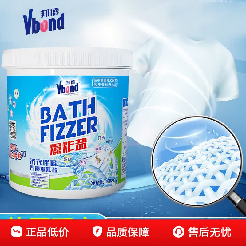 VBOND爆炸盐漂白粉去污渍去黄增白洗衣粉强力洗衣去渍家用漂白剂神器 2桶*4斤【99%抑菌】