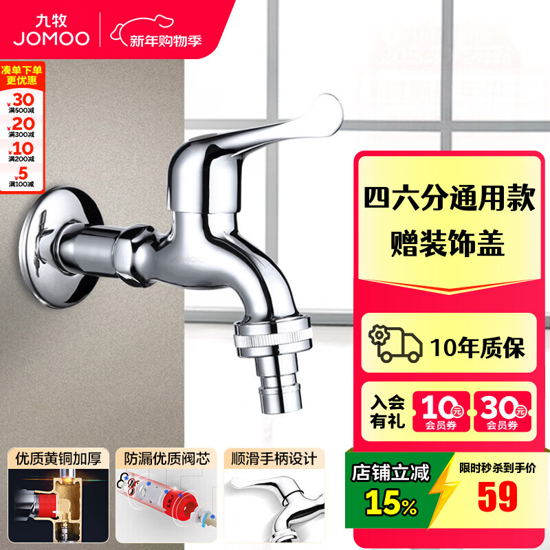 九牧（JOMOO） 精铜加长单冷加长46分通用洗衣机龙头拖把池快开7216