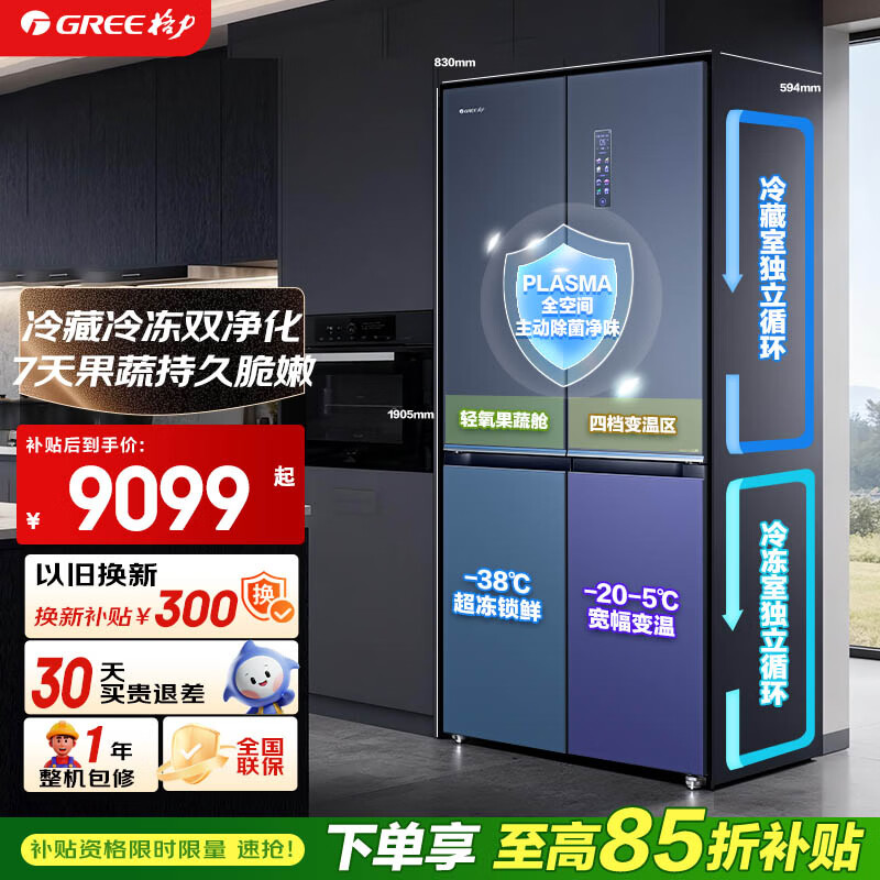 格力（GREE）508升双系统平嵌十字门冰箱 除菌净味-38℃超冻锁鲜BCD-508WGMAK3SPSGA/云锦蓝【许我耀眼推荐】