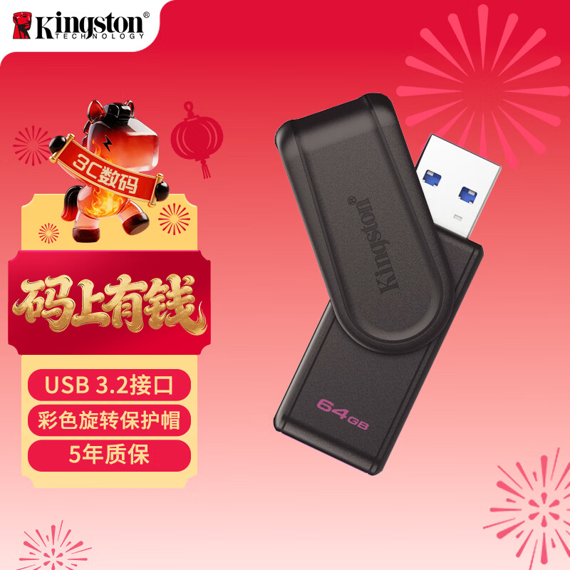 金士顿（Kingston）64GB USB3.2 Gen 1 U盘 DTXS 缤纷多彩旋转U盘 时尚便携 学习办公投标电脑通用