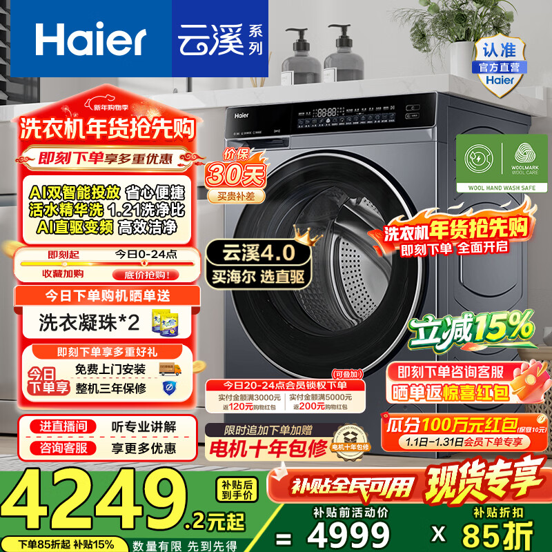 海尔（Haier）云溪4.0滚筒全自动洗衣机10公斤AI升级家用大容量直驱变频 双智投73K相似款582HU1家电换新补贴15% 【云溪4.0】582高端单洗丨25年全新升级