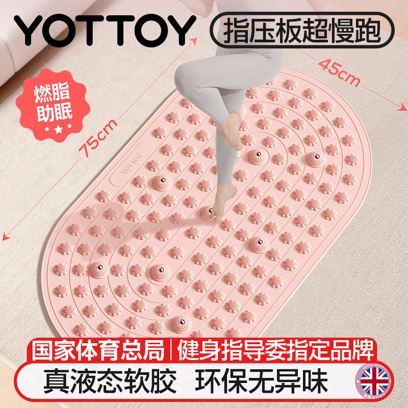 yottoy食品级液态软胶指压板超慢跑专用垫足底按摩垫脚踩趾压板 粉