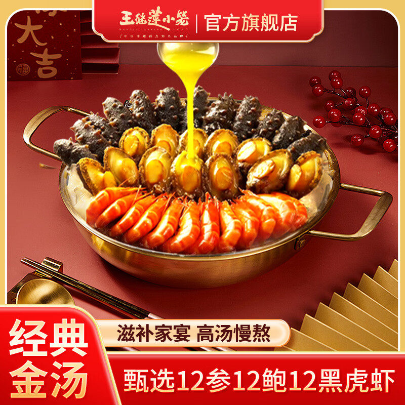 王继莲 小笼新款金汤佛跳墙礼盒4斤加热即食海参鲍鱼黑虎虾大容量年货送礼盒