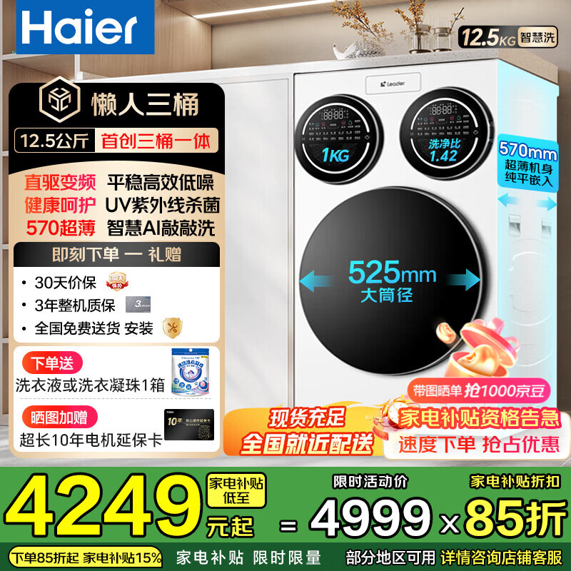 Leader/ͳ˧ ��Ͳ����ϴ��ϵ 12.5kg ��Ͳ XQGL125-MBLDE697WU1 4249.15Ԫ